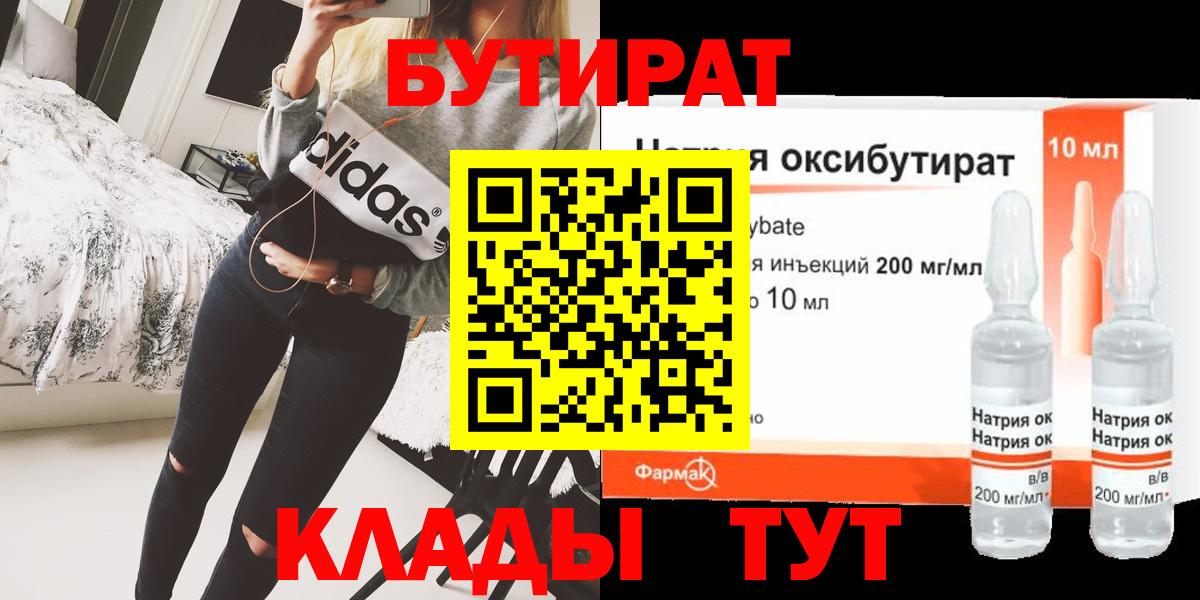Бутират жидкий экстази Нефтекамск