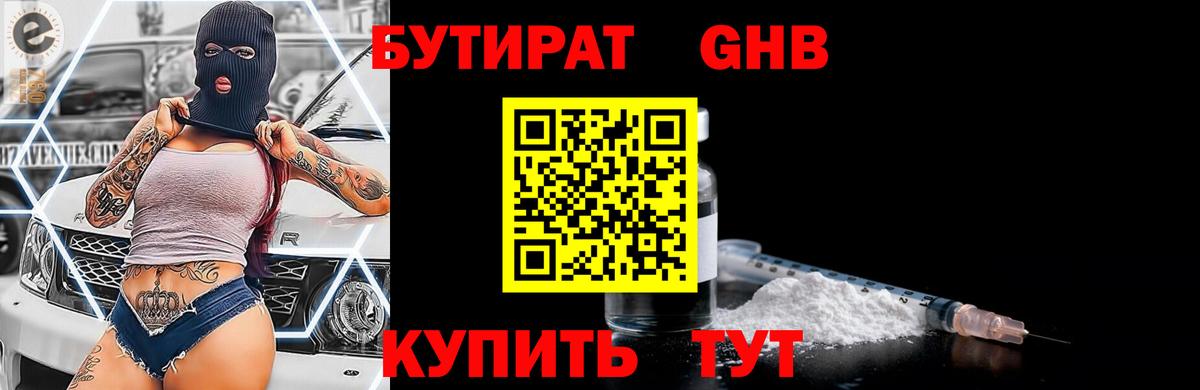 Нефтекамск  БУТИРАТ 99%  Вход с VPN 