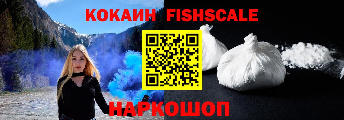 Cocaine Fish Scale  Cocaine Эквадор  Вход с VPN  Нефтекамск 