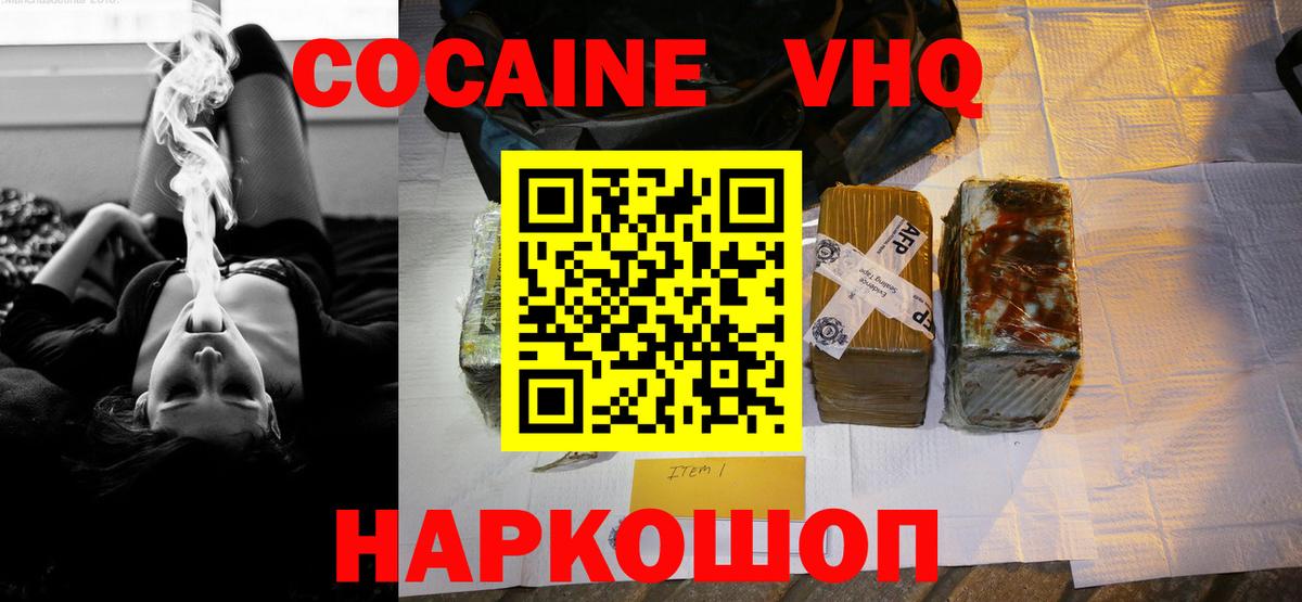 COCAIN VHQ Нефтекамск
