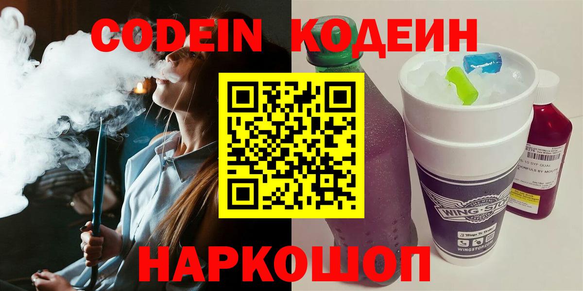 Codein напиток Lean (лин)  Вход с VPN  Нефтекамск  Codein напиток Lean (лин) 