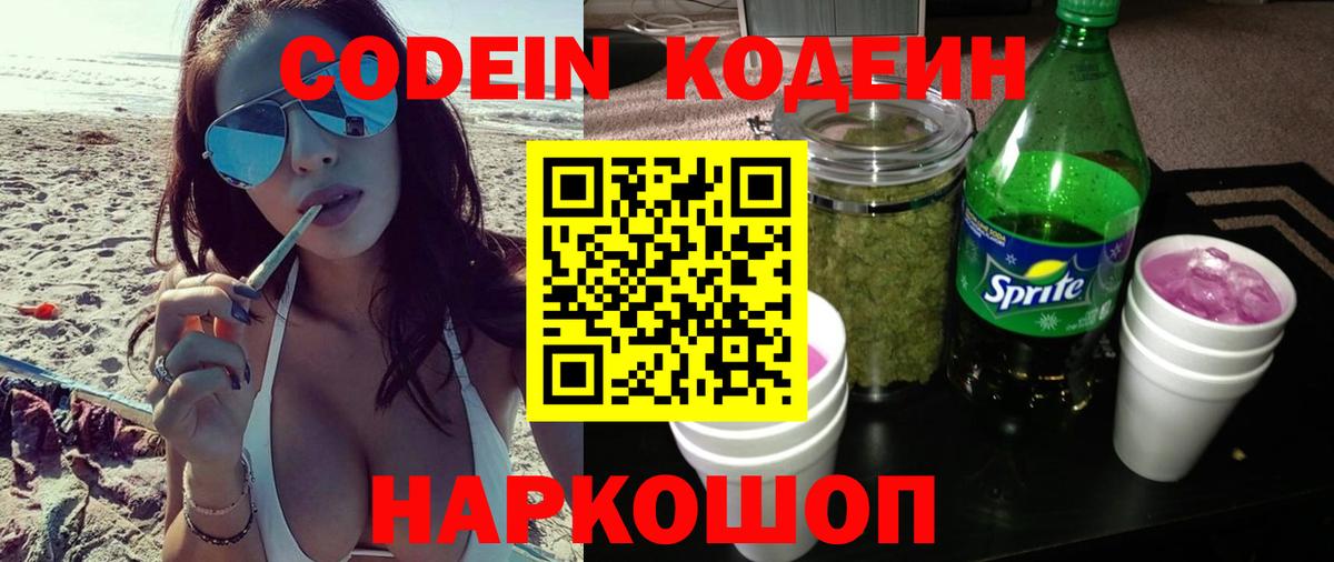 Codein Purple Drank Нефтекамск